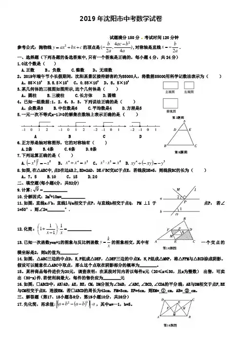 辽宁省沈阳市2019年中考数学试题含答案【Word版】