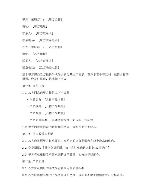 半成品供应商合作协议模板