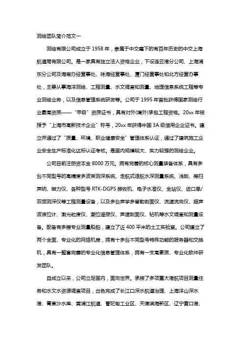 测绘团队简介范文