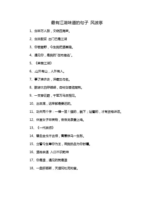 最有江湖味道的句子 风波亭