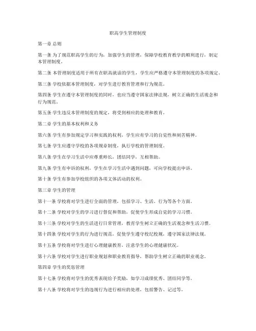 职高学生管理制度