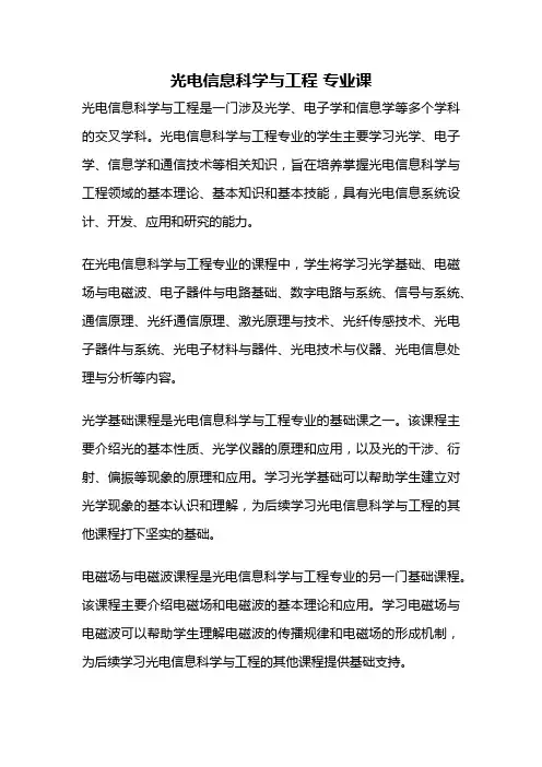光电信息科学与工程 专业课