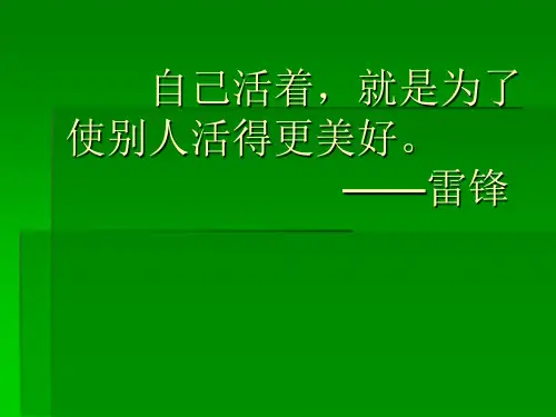 冀教版二年级语文下册《四单元  14微笑》课件_7