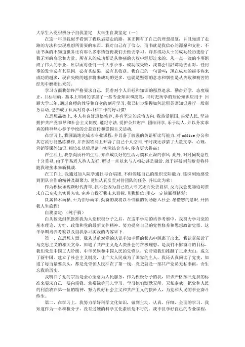 入党积极分子自我写实鉴定