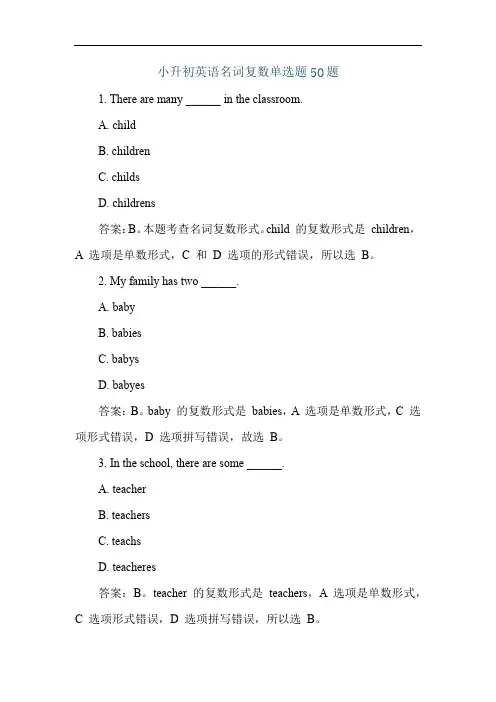 小升初英语名词复数单选题50题