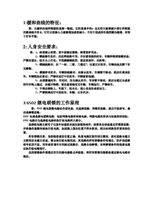 铁道概论简答题