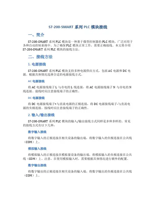 S7-200-SMART系列PLC模块接线