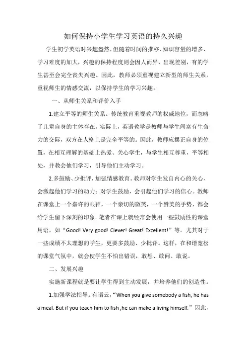 如何保持小学生学习英语的持久兴趣