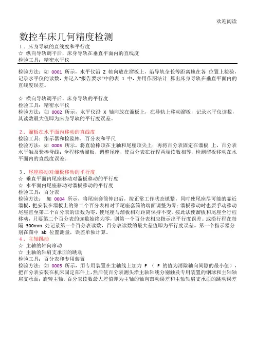 数控车床几何精度检测