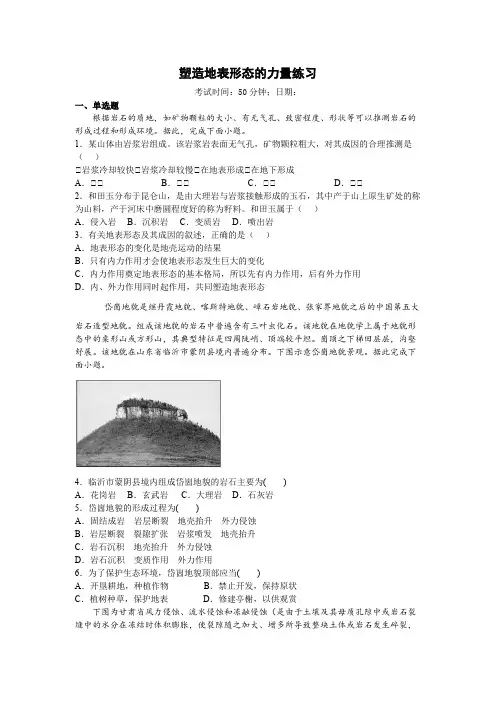 【高中地理】塑造地表形态的力量练习  2022-2023学年高中地理人教版(2019)选择性必修1
