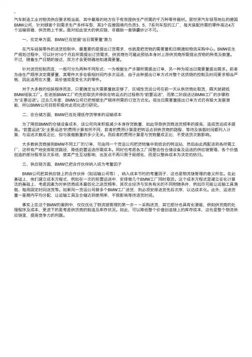 物流案例：BMW（宝马公司）物流成功秘笈