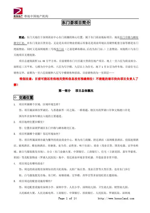 东门荟项目简介