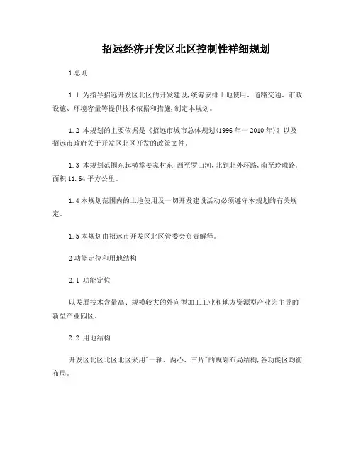 招远经济开发区北区控制性祥细规划