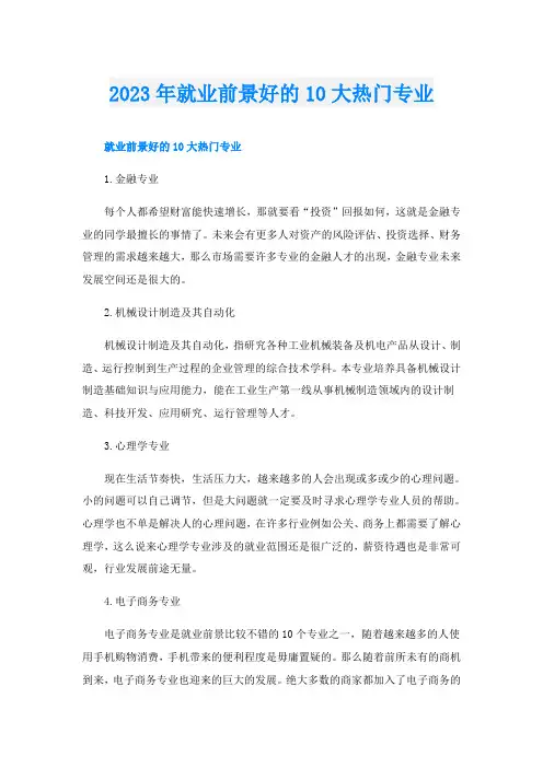 2023年就业前景好的10大热门专业