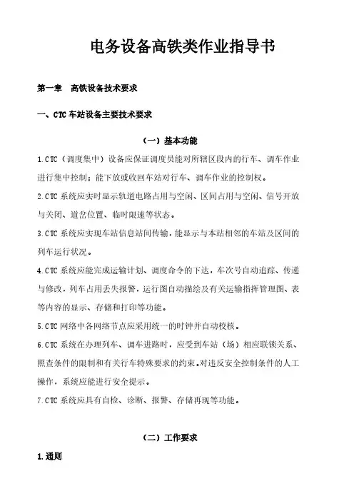电务设备高铁类作业指导书