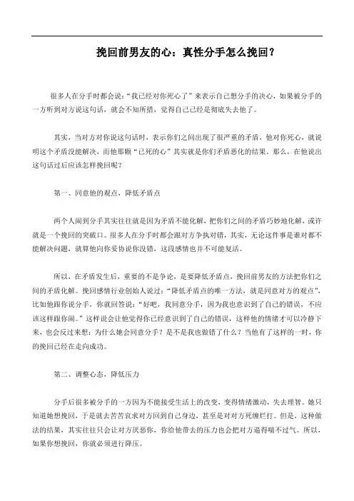 真性分手怎么挽回？