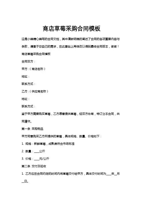 商店草莓采购合同模板