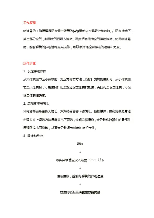 移液枪的使用与维护