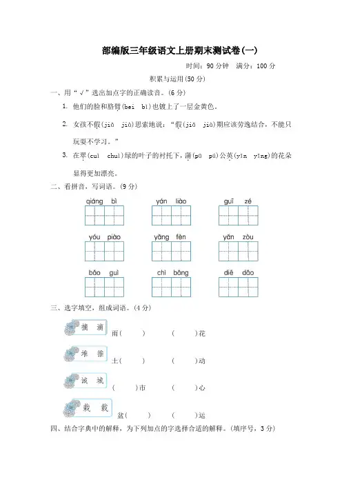 部编版三年级语文上册期末模拟卷(附答案) (3)