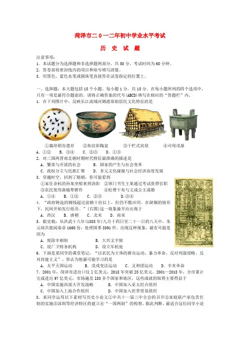 山东省菏泽市2018年中考历史真题试题 精品