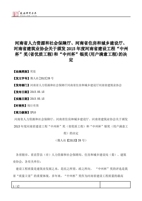 河南省人力资源和社会保障厅、河南省住房和城乡建设厅、河南省建