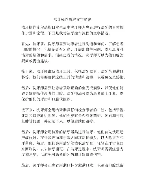 洁牙操作流程文字描述