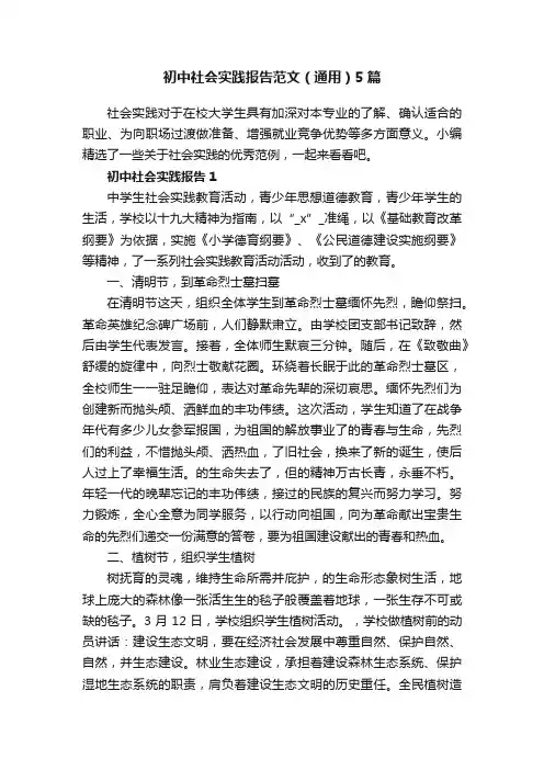 初中社会实践报告范文（通用）5篇
