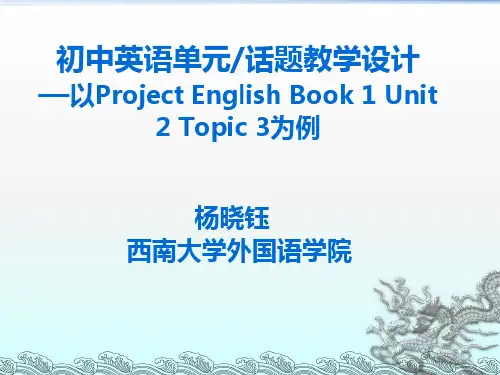 杨晓钰教授(西南大学外国语学院)