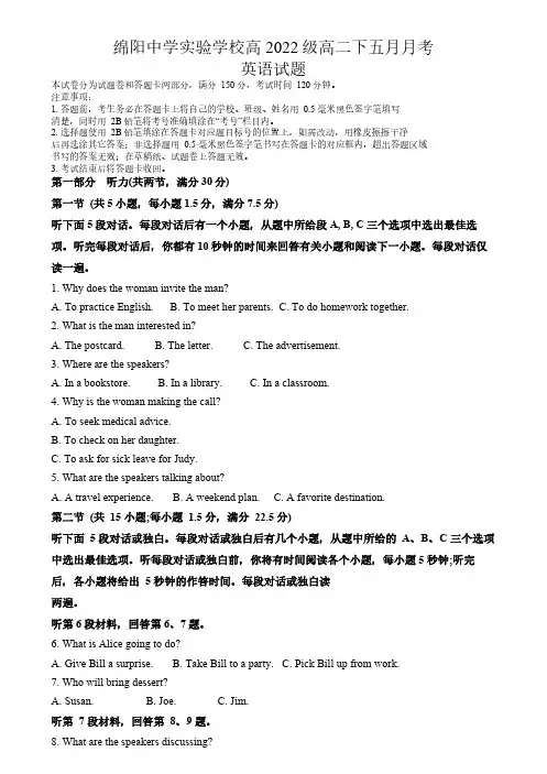 2022级高二下英语5月月考试题
