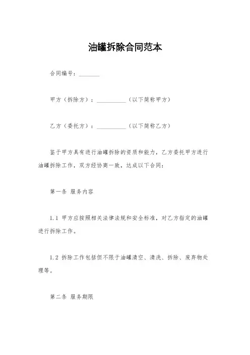 油罐拆除合同范本