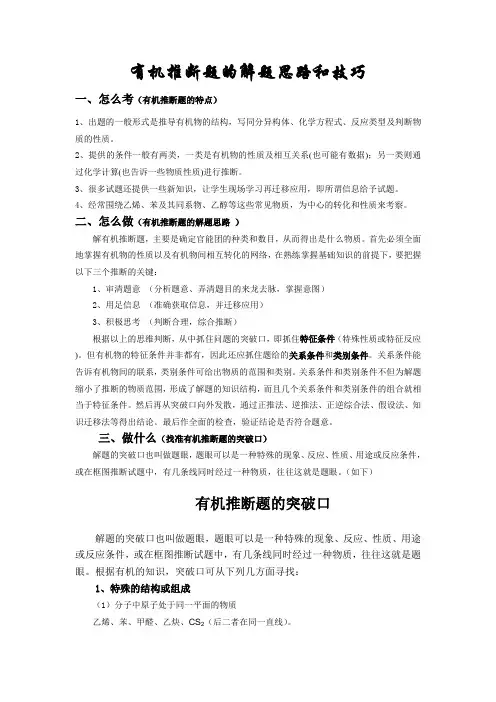 有机推断题的解题思路和技巧