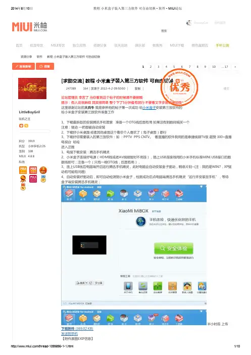 教程 小米盒子装入第三方软件 可自由切换 - 软件 - MIUI论坛