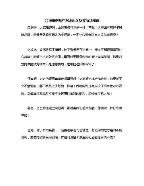 合同审核的风险点及防范措施
