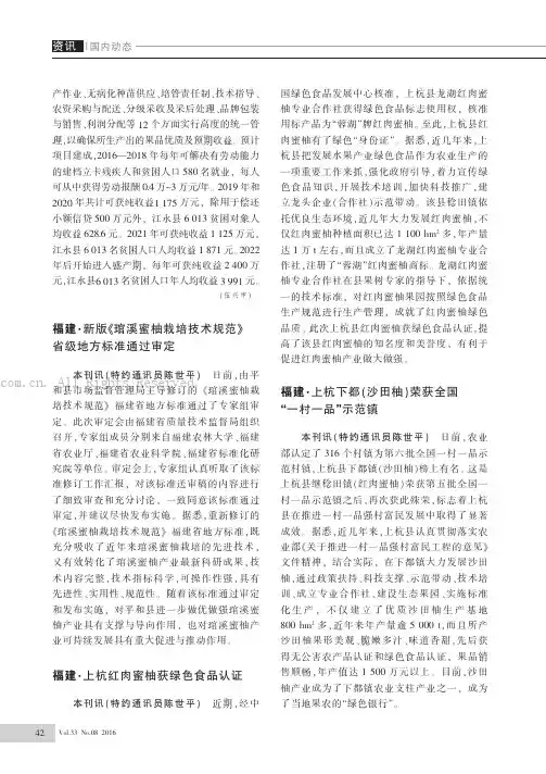福建·新版《琯溪蜜柚栽培技术规范》省级地方标准通过审定