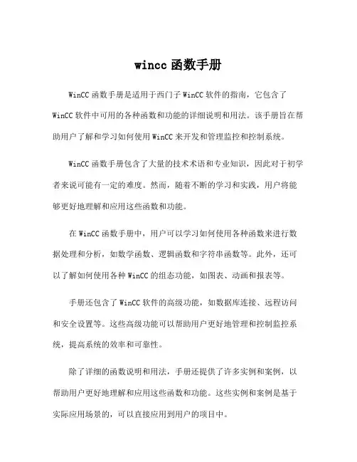 wincc函数手册
