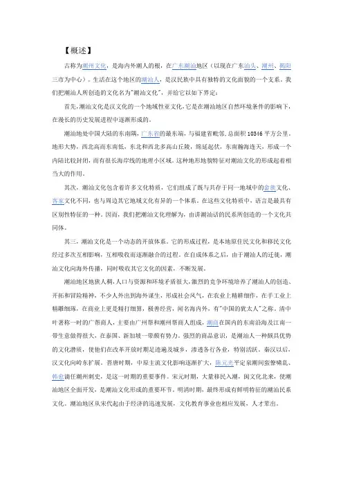 潮汕文化