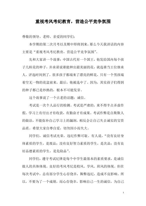 国旗下讲话九周