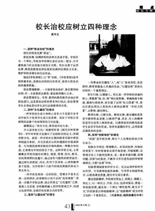 校长治校应树立四种理念