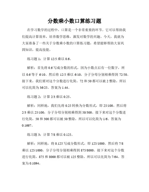分数乘小数口算练习题