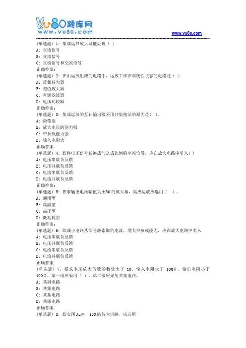 东大18秋学期《模拟电子技术基础Ⅰ》在线作业3