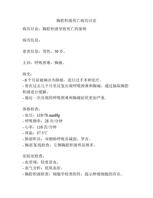 胸腔积液死亡病历讨论