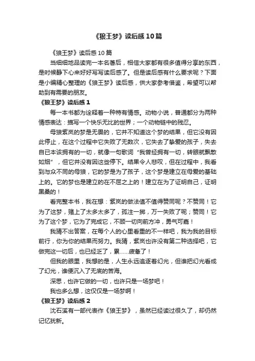 《狼王梦》读后感10篇