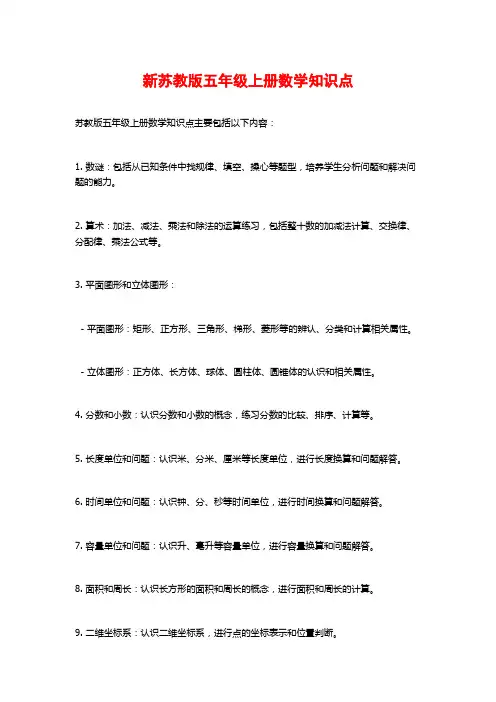 新苏教版五年级上册数学知识点