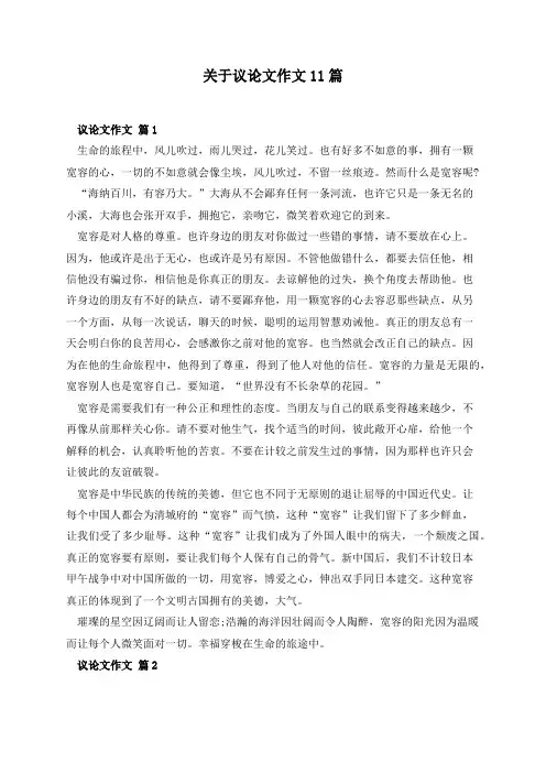 关于议论文作文11篇