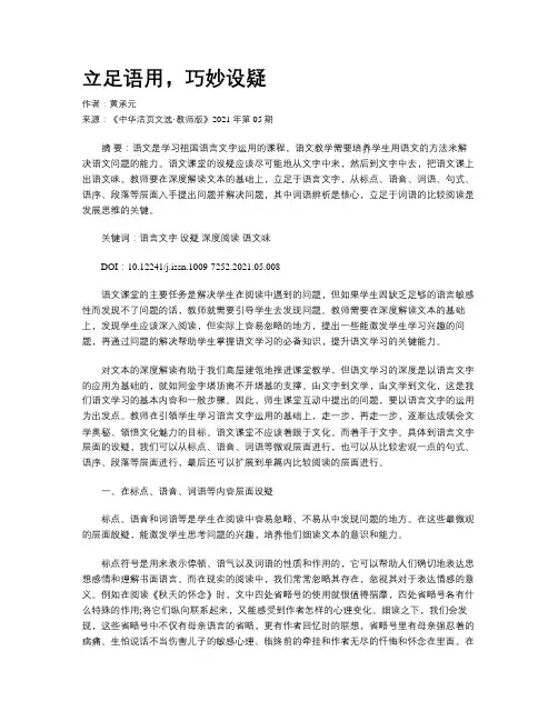 立足语用，巧妙设疑