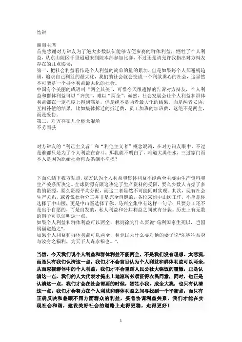 个人利益与群体利益不能两全 结辩
