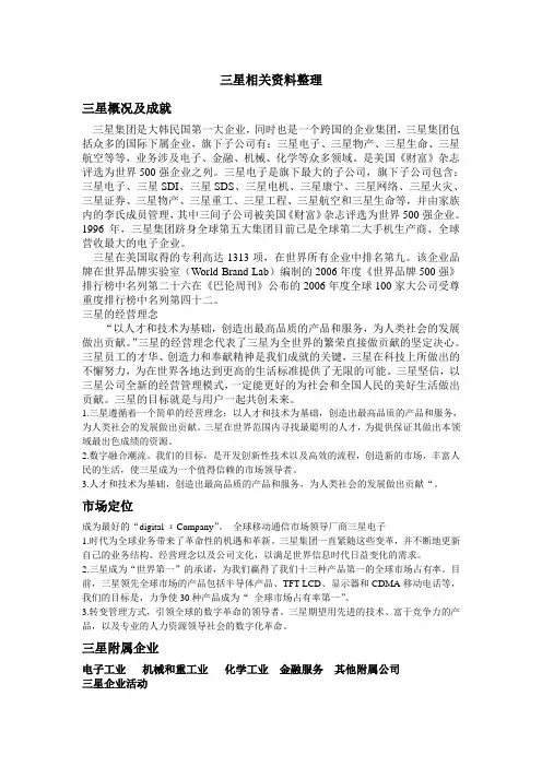 三星品牌资料整理