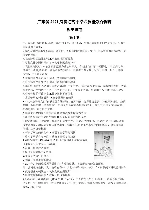 广东省2021届高三普通高中学业质量联合测评(11月大联考)历史含答案