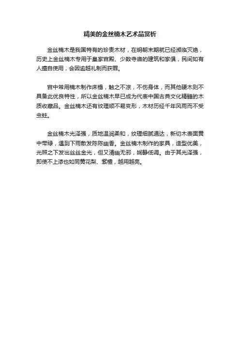 精美的金丝楠木艺术品赏析