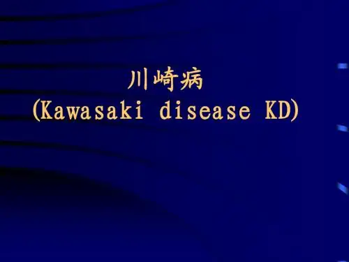 川崎病课件